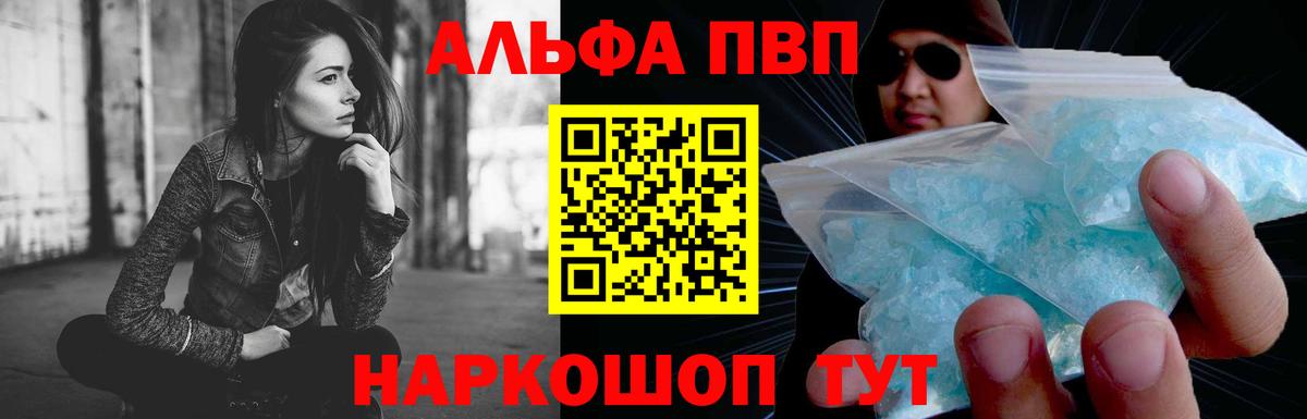 A-PVP Crystall Мурманск