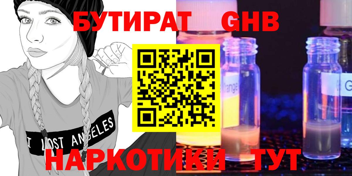 БУТИРАТ 99% Мурманск