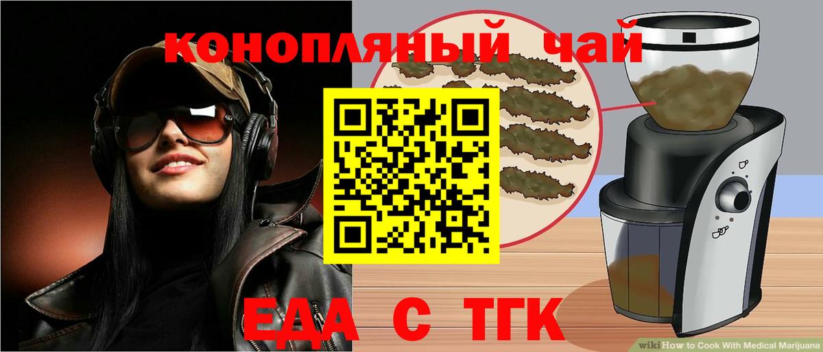 Мурманск  Еда ТГК конопля  Вход с VPN 