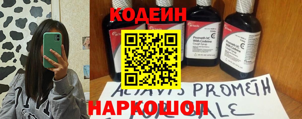 Кодеиновый сироп Lean напиток Lean (лин) Мурманск