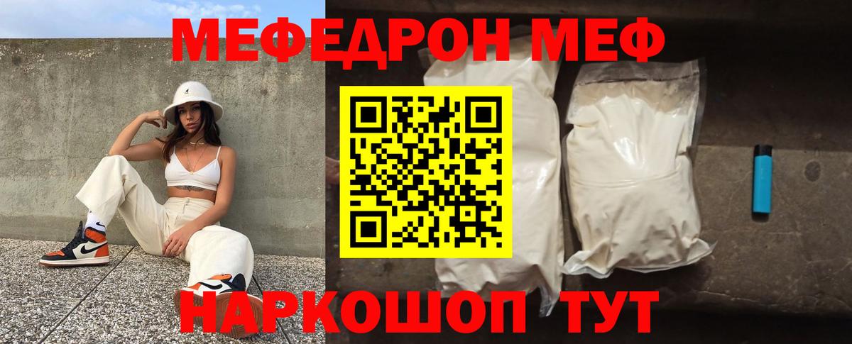 Мефедрон кристаллы Мурманск