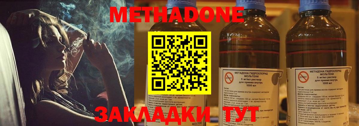 Метадон methadone  Вход с VPN  Метадон VHQ  Мурманск 