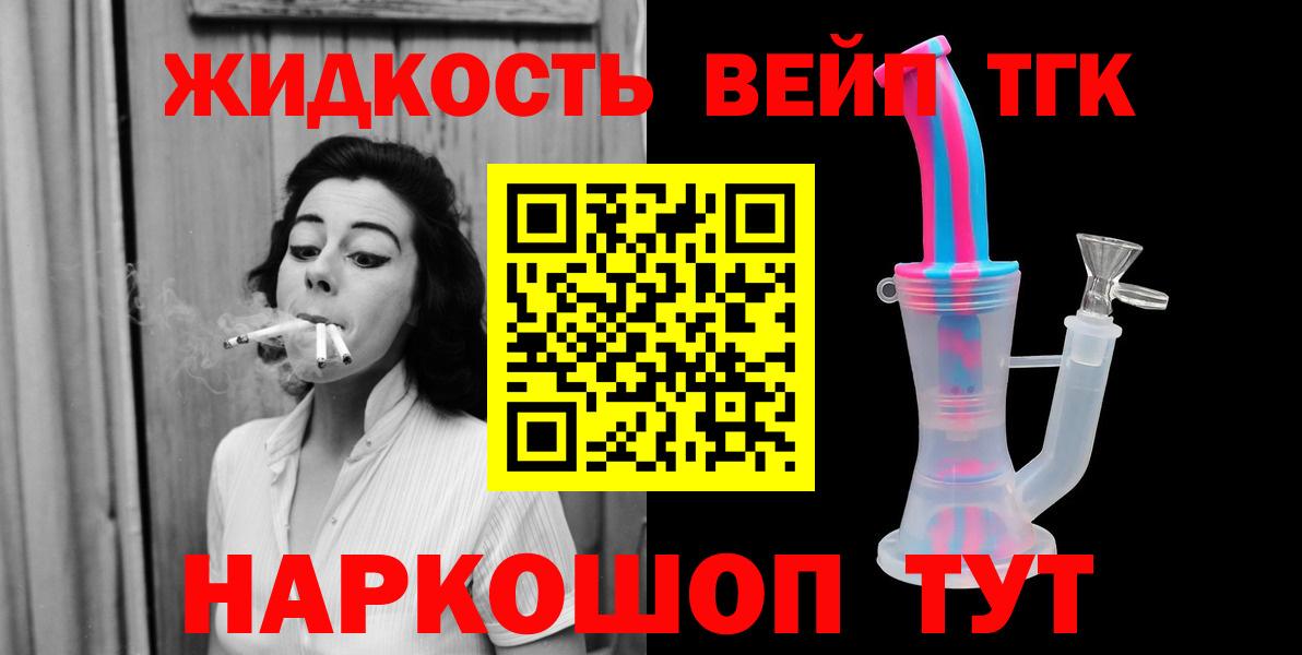 ТГК вейп Мурманск